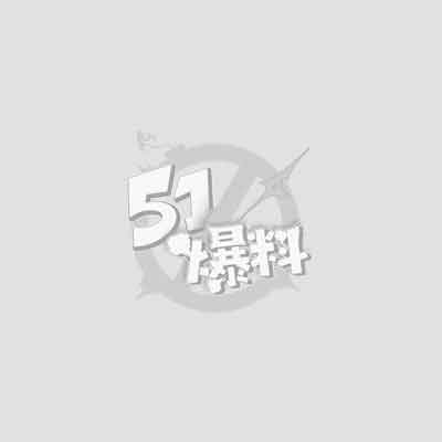 抖音丰满女神张鑫黑历史视频流出1